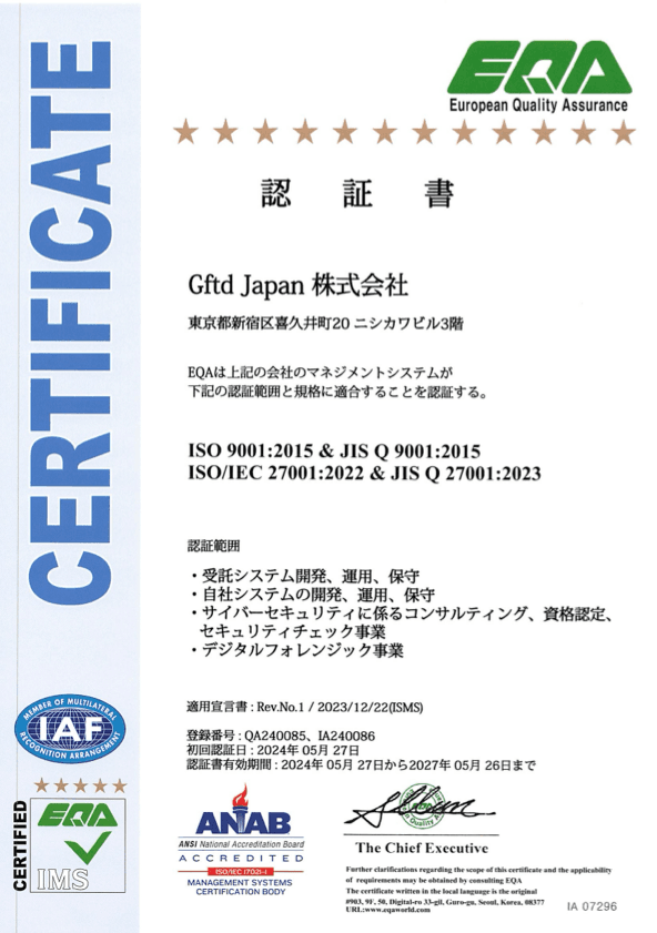 ISO 9001:2015 & JIS Q 9001:2015, ISO/IEC 27001:2022 & JIS Q 27001:2023